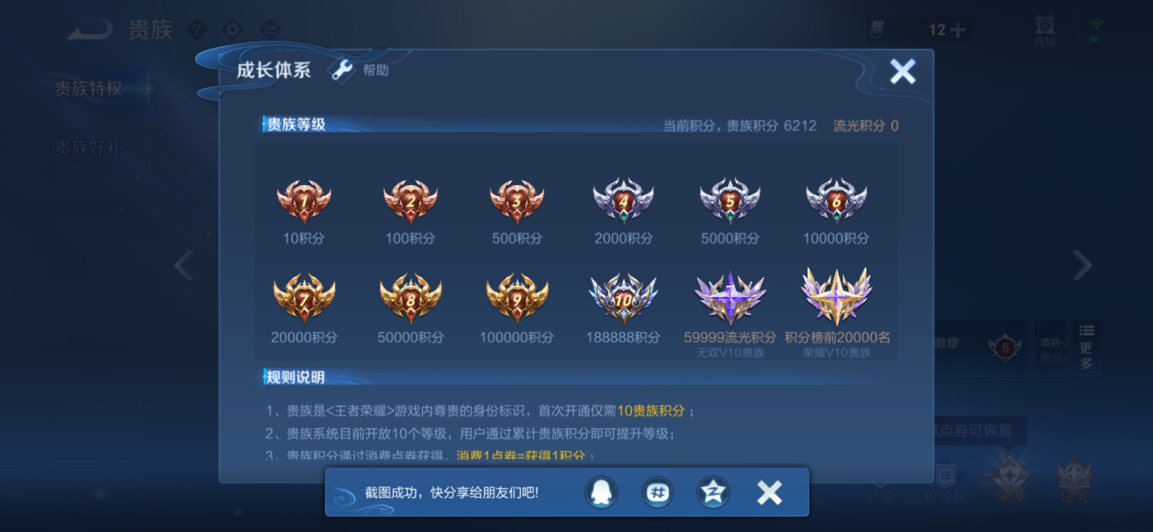 WZCMW462452王者荣耀账号详情图7