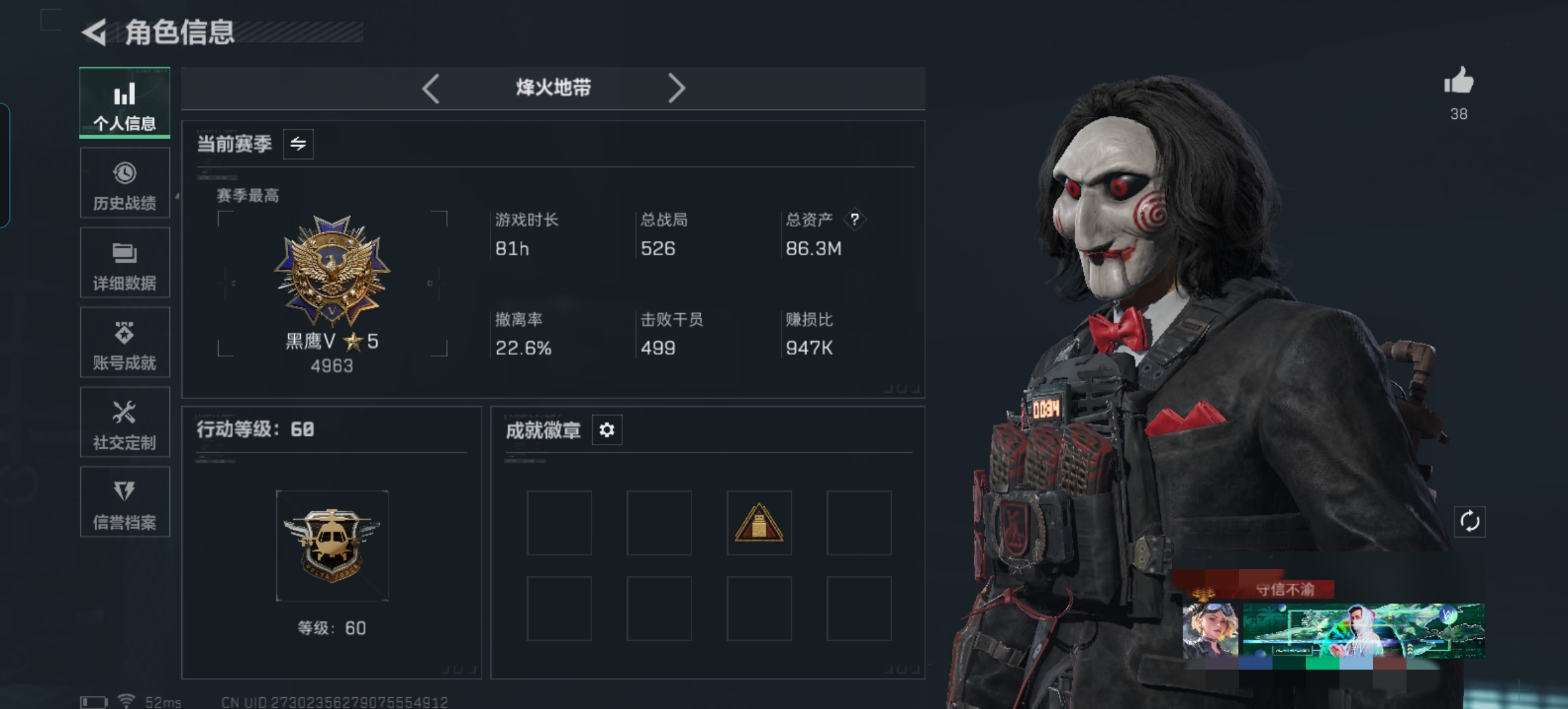 三角洲行动账号QQDSX1219三端互通-总价值86.3M-哈夫币1660k-烽火地带等级60-烽火地带段位黑鹰【干员