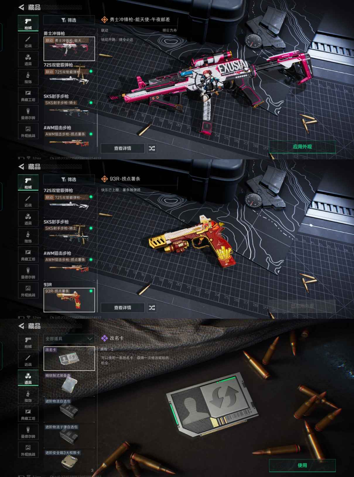 SJZCMW418154三角洲行动账号详情图4 SJZCMW418154三角洲行动账号详情图4