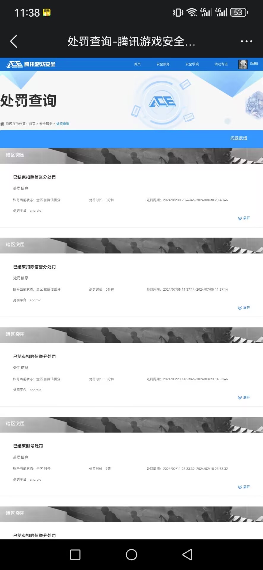 AQCMW46397暗区突围账号详情图8