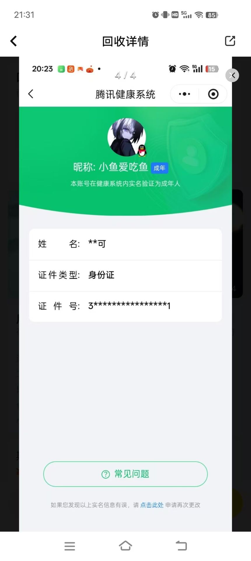 AQCMW46398暗区突围账号详情图6