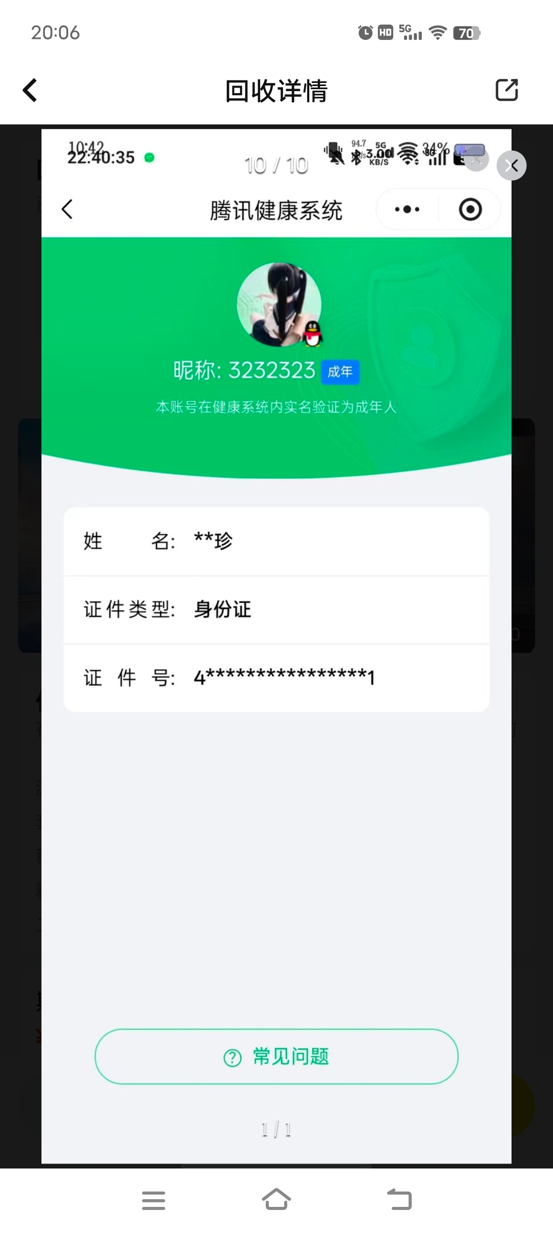 HPCMW438772和平精英账号详情图15