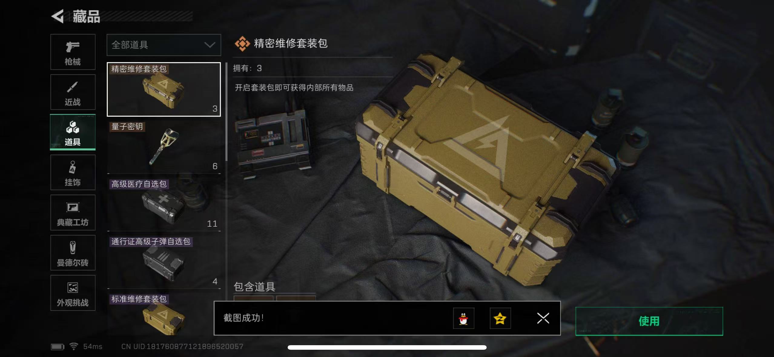 SJZCMW416003三角洲行动账号详情图11