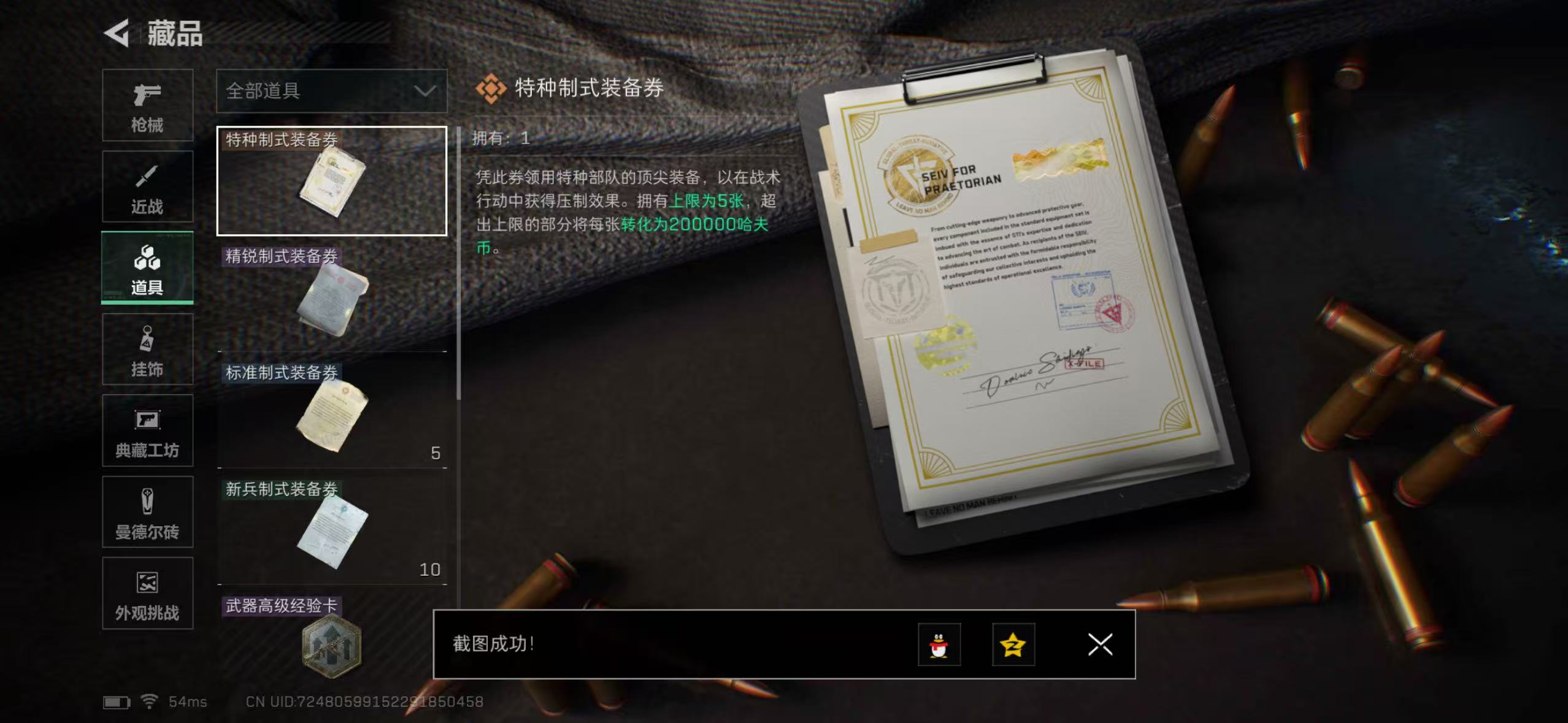 SJZCMW428919三角洲行动账号详情图14 SJZCMW428919三角洲行动账号详情图14