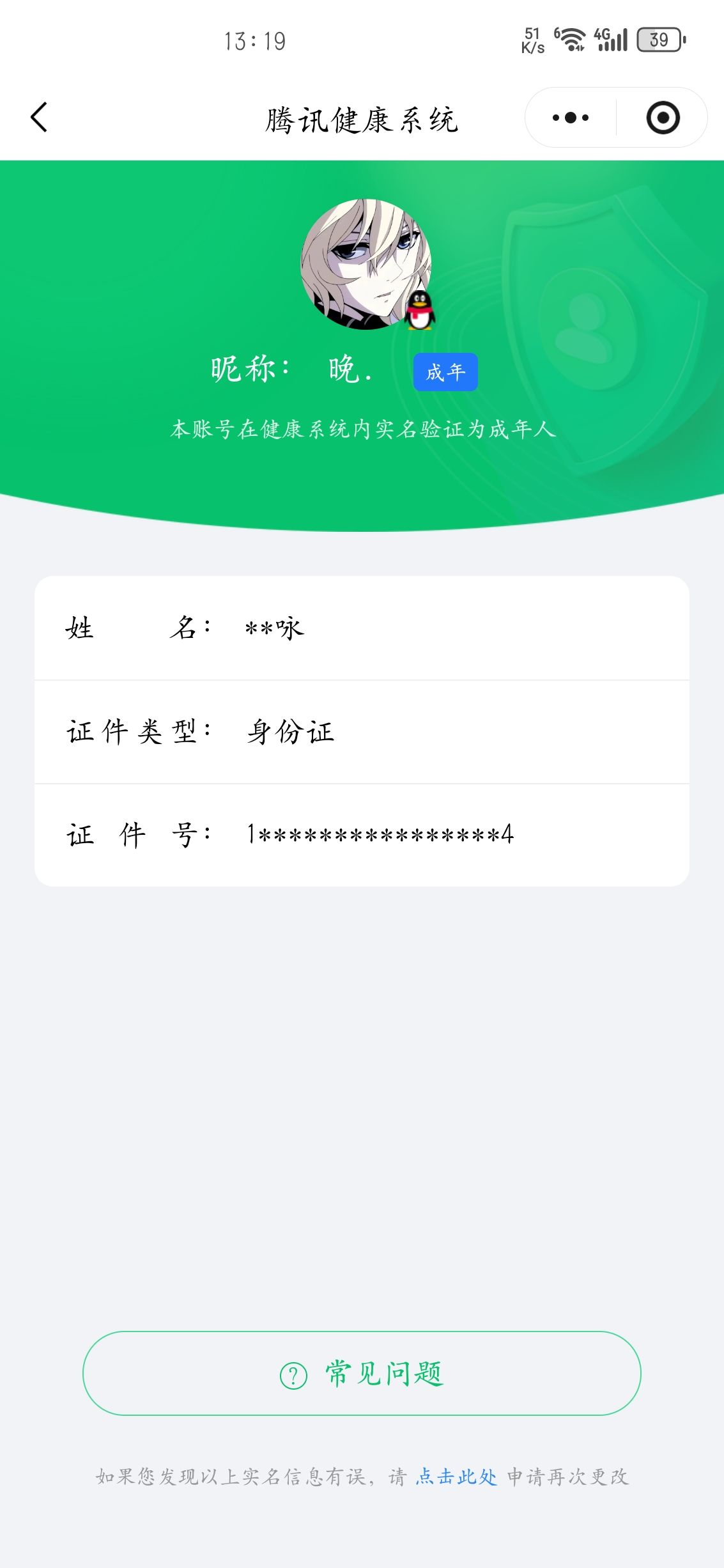 WZCMW462403王者荣耀账号详情图10