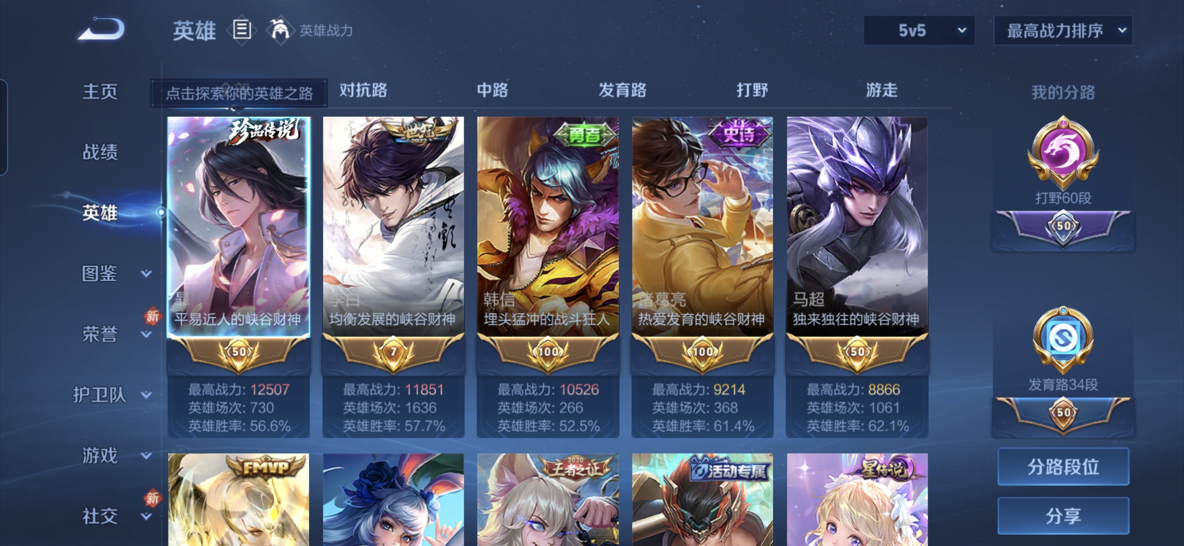 WZCMW469981王者荣耀账号详情图2