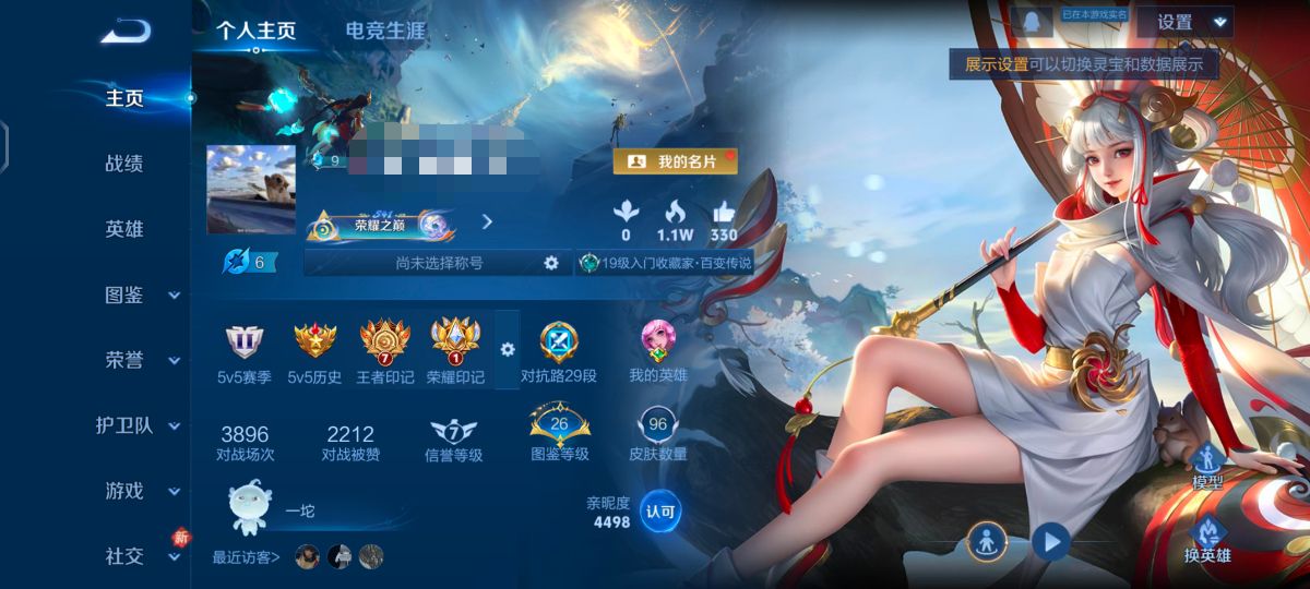 王者荣耀账号安卓QQZMW1533【V6 96皮肤 13传说】安卓Q-96皮肤-108英雄 【传说皮肤】 鸣野蒿 愿照·