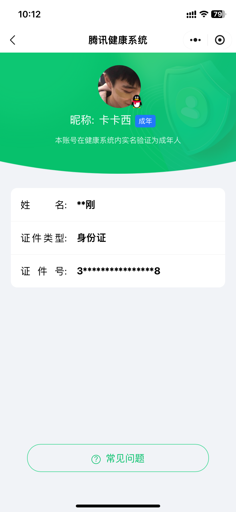 WZQM473852王者荣耀账号详情图14