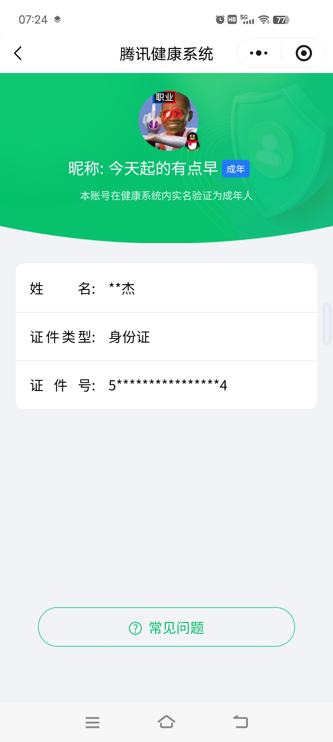 WZCMW492081王者荣耀账号详情图11
