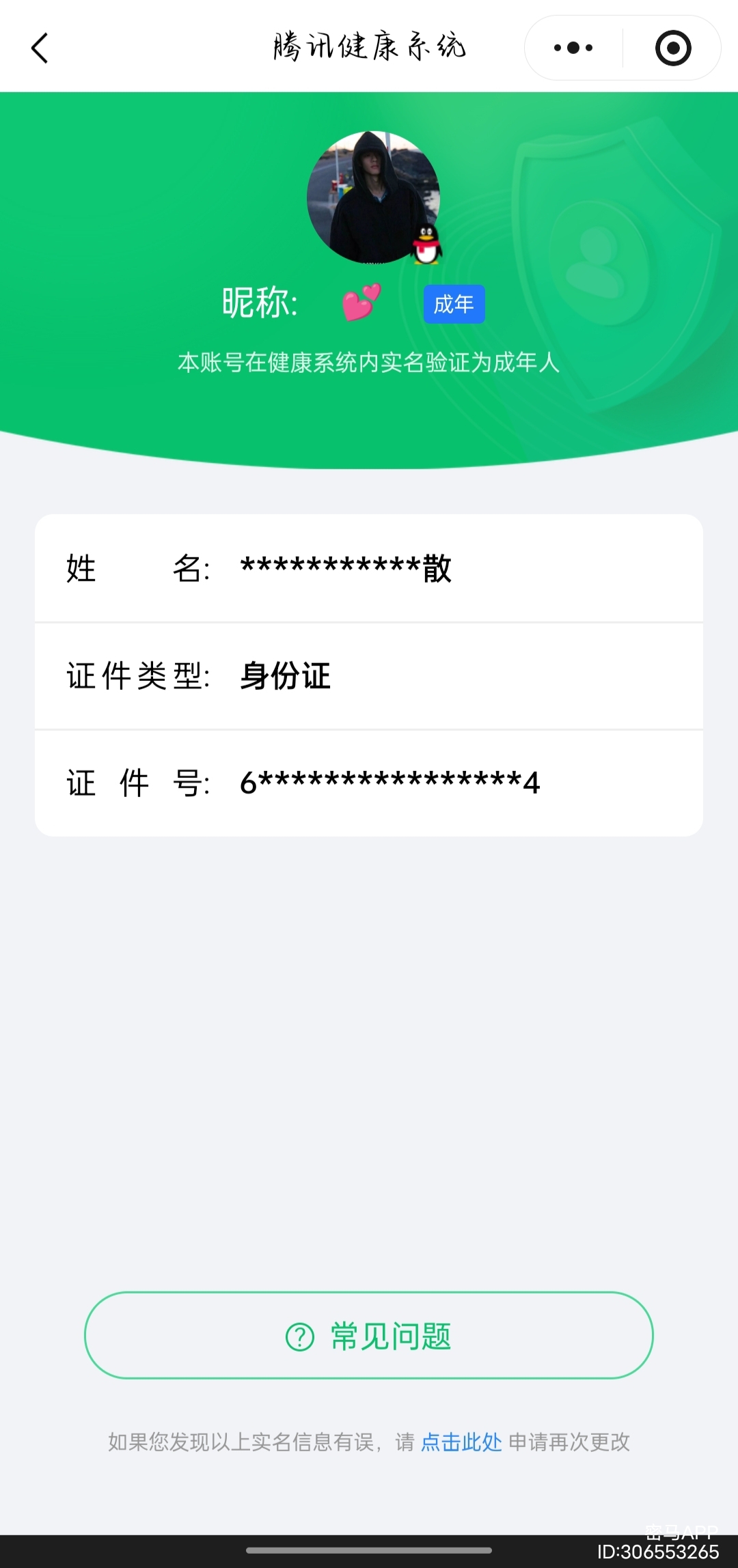 HPCMW443159和平精英账号详情图13