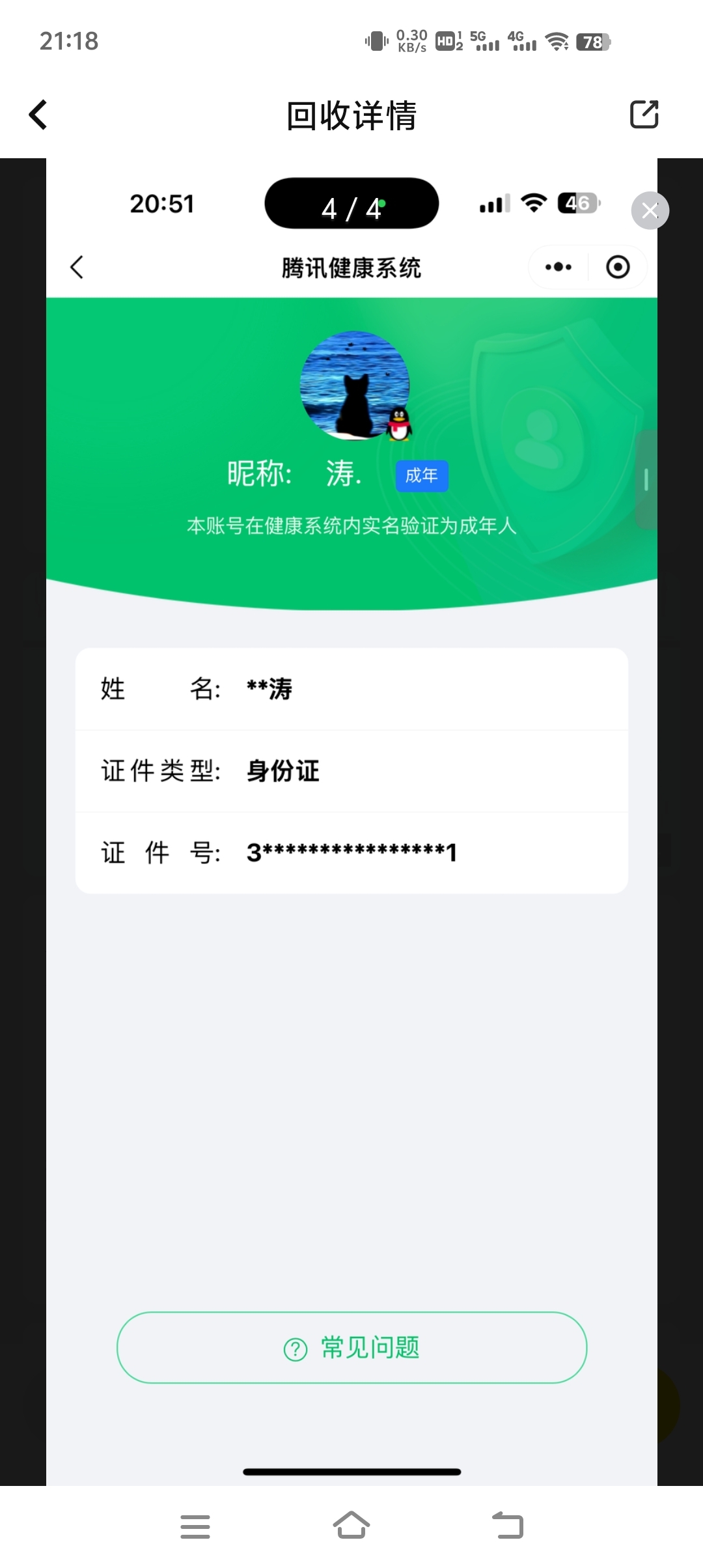 HPCMW443162和平精英账号详情图12