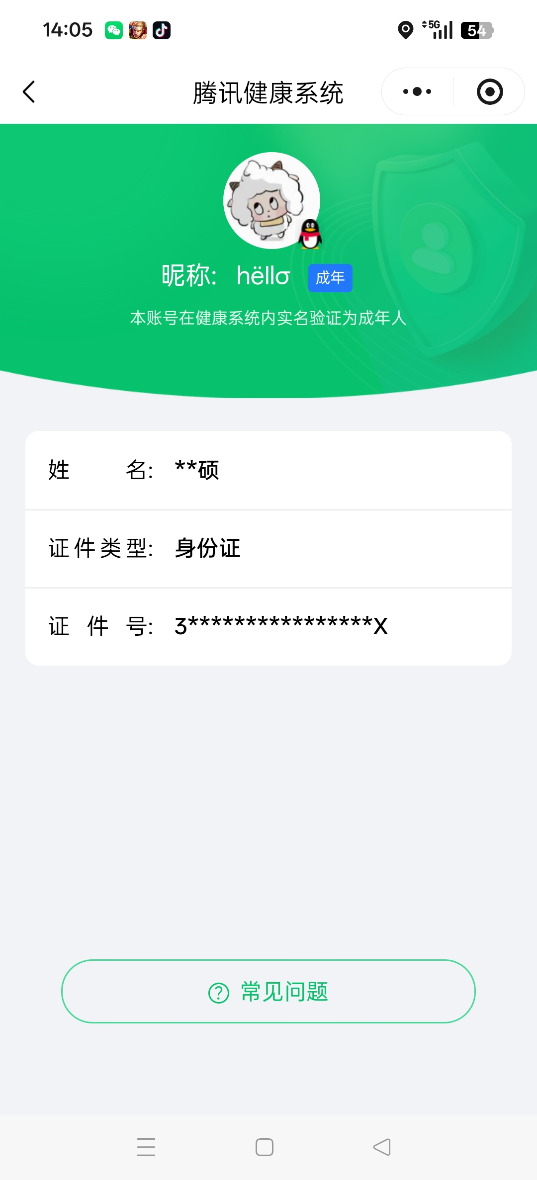 WZQM485035王者荣耀账号详情图10 WZQM485035王者荣耀账号详情图10