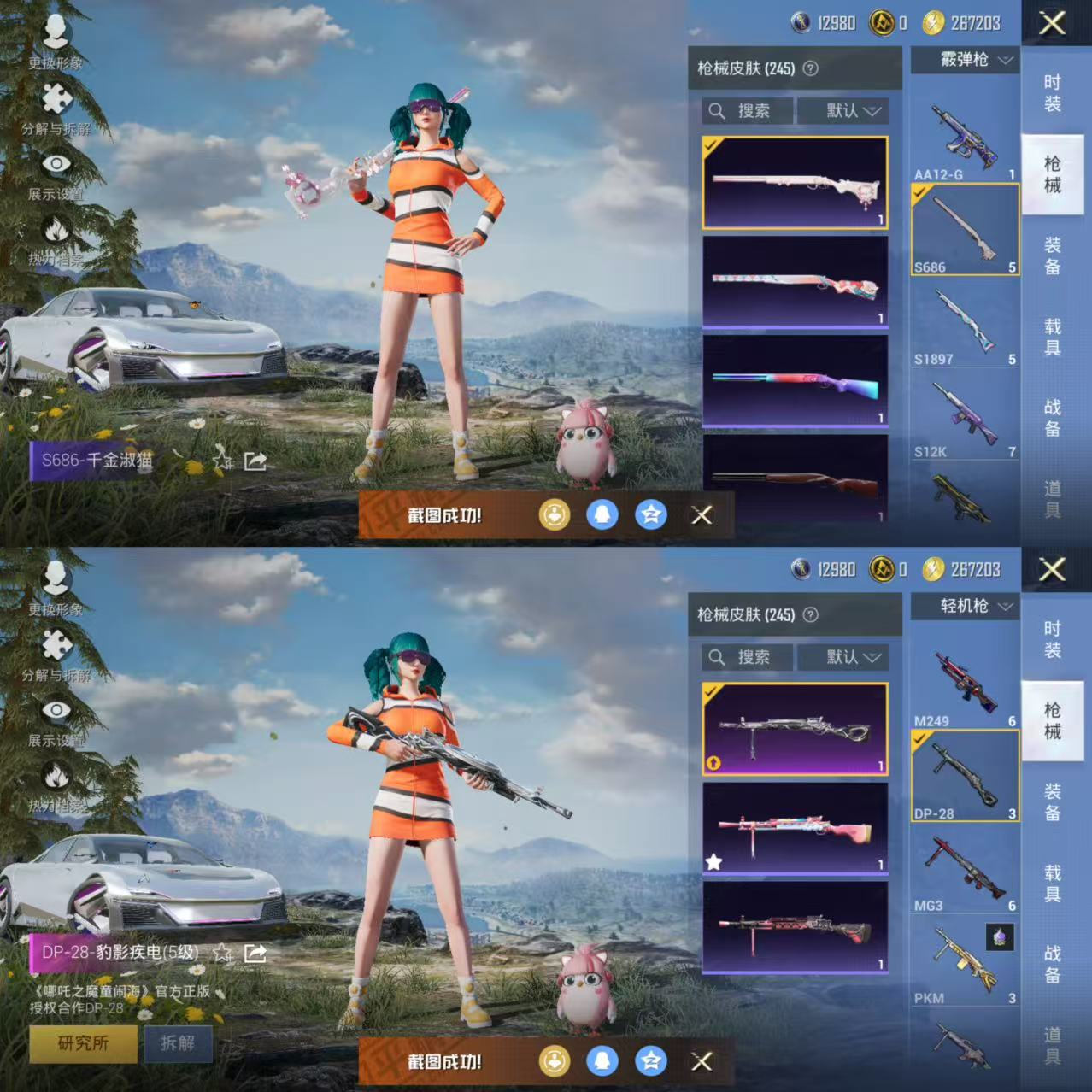 HPCMW450909和平精英账号详情图8