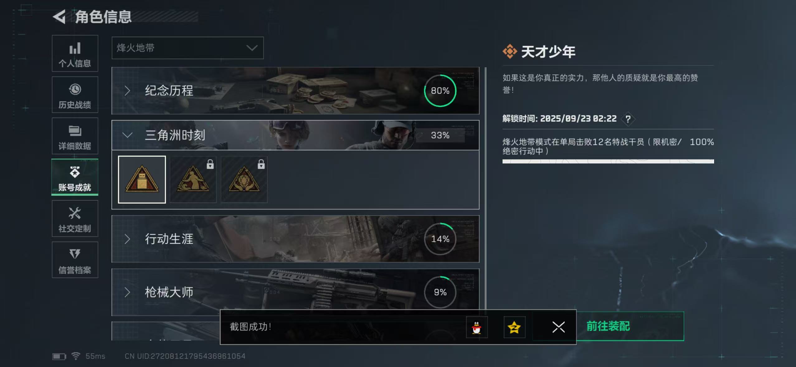 SJZCMW426290三角洲行动账号详情图4