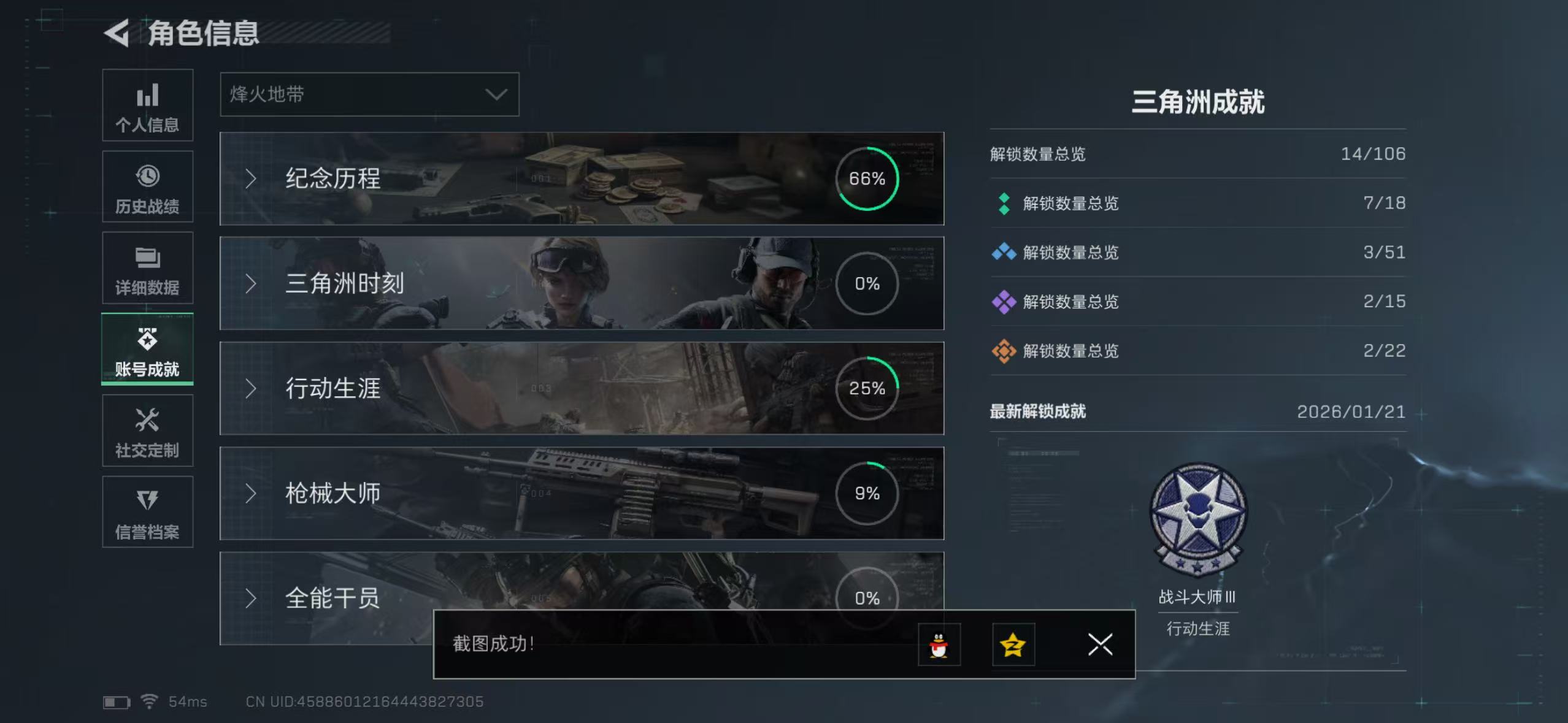 SJZCMW440244三角洲行动账号详情图4