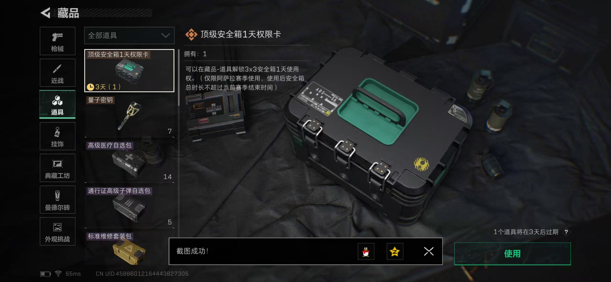 SJZCMW440244三角洲行动账号详情图11