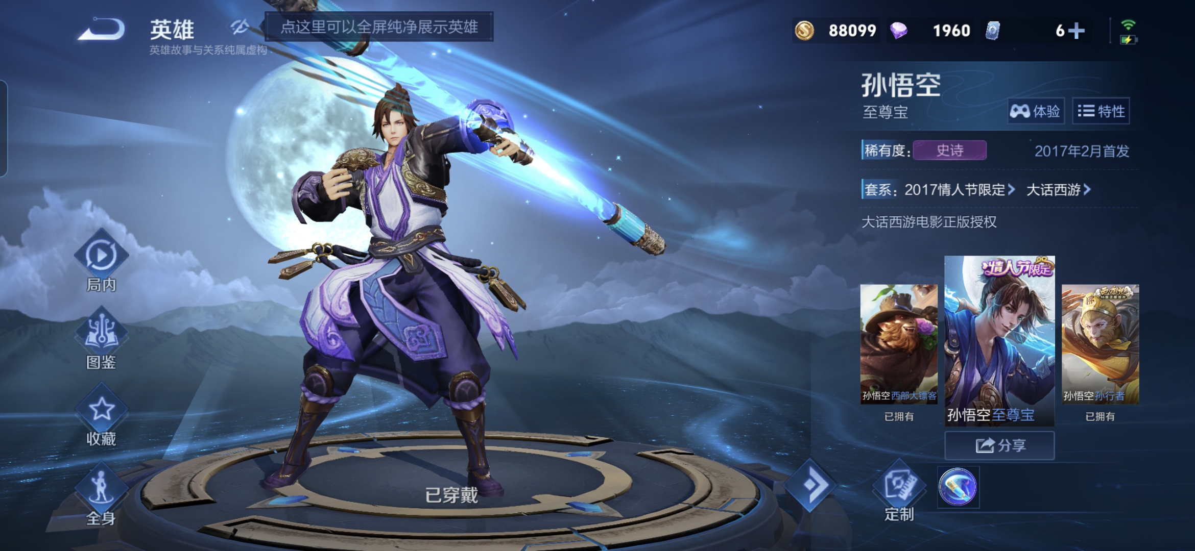 WZCMW490487王者荣耀账号详情图4