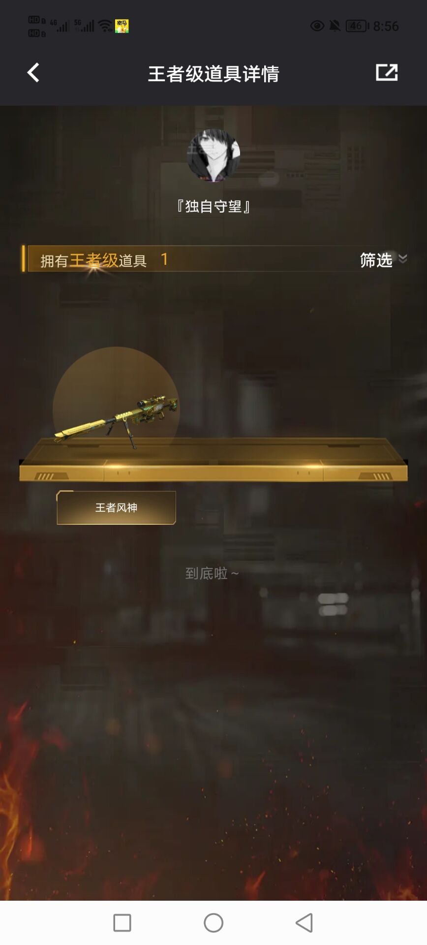 CFQM416444穿越火线账号详情图4