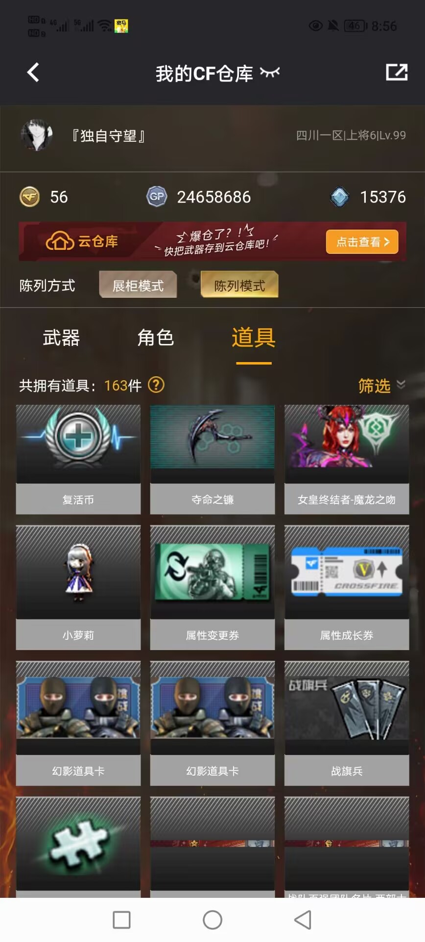 CFQM416444穿越火线账号详情图5