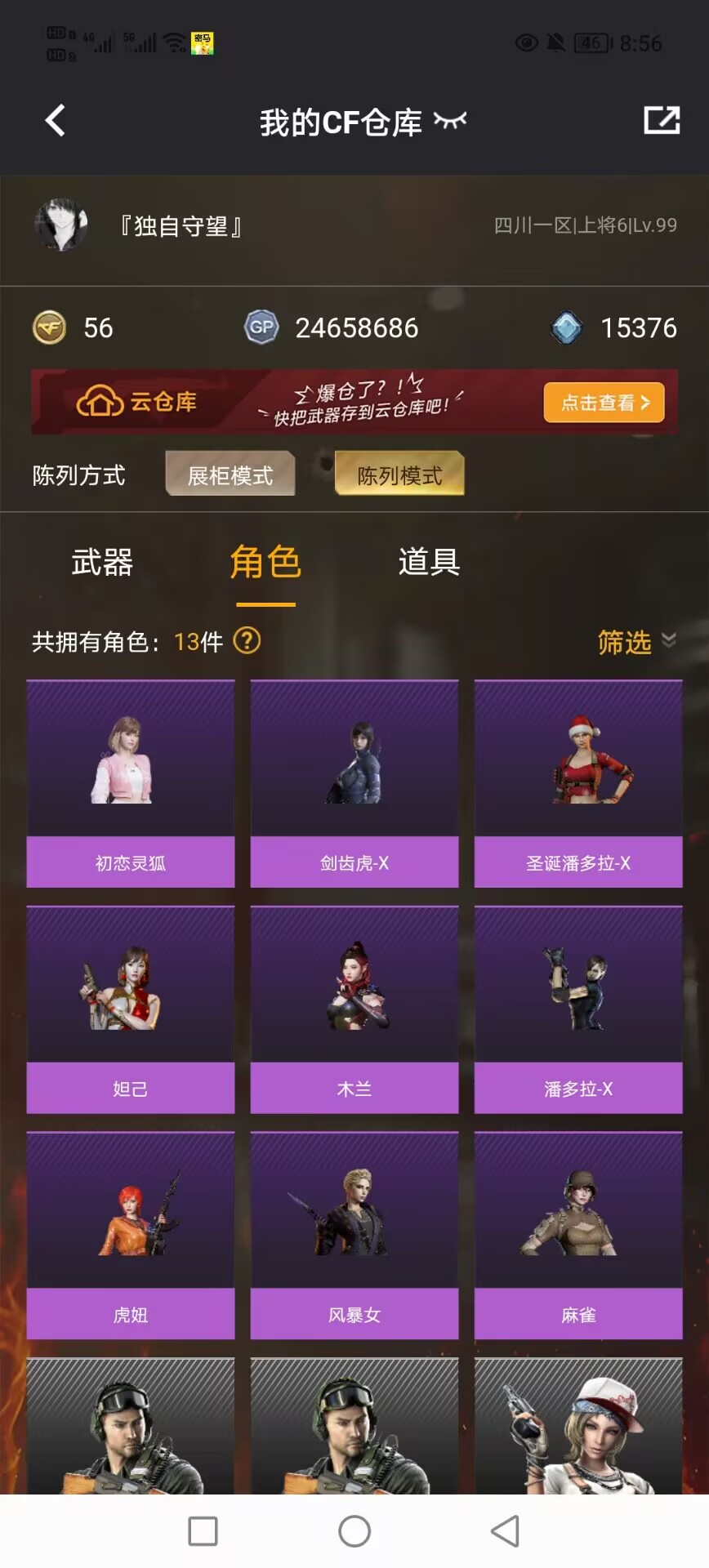 CFQM416444穿越火线账号详情图6