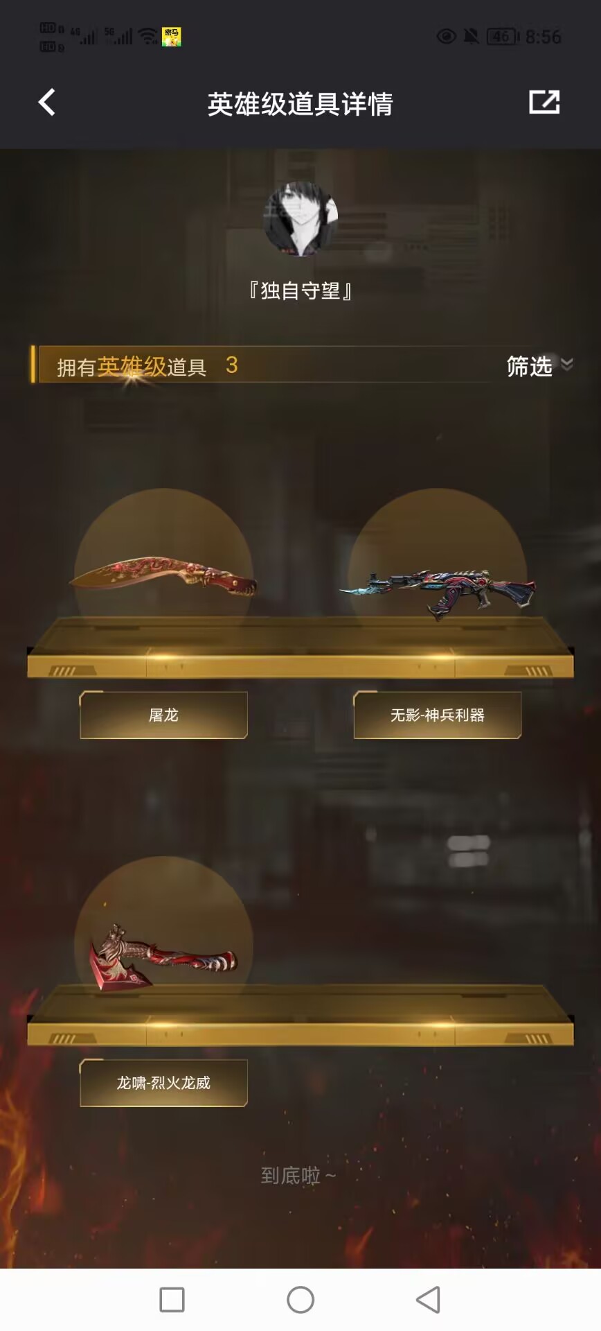 CFQM416444穿越火线账号详情图7