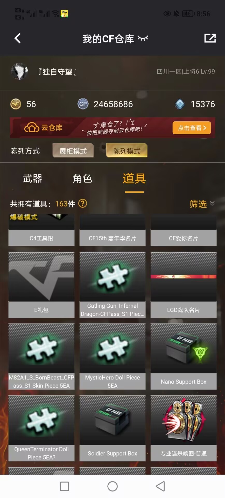 CFQM416444穿越火线账号详情图8