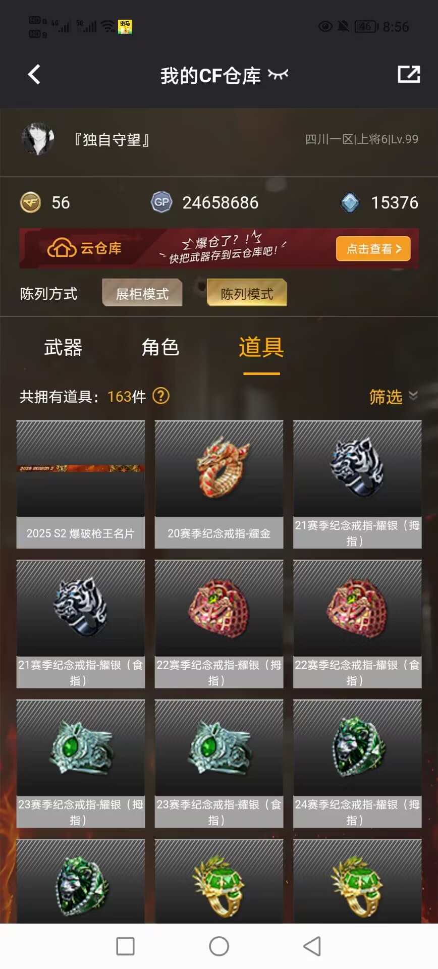 CFQM416444穿越火线账号详情图9