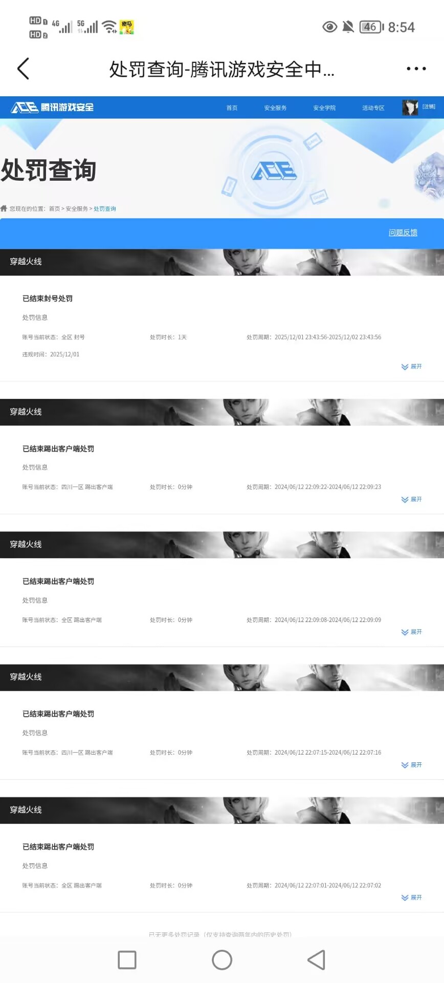 CFQM416444穿越火线账号详情图11