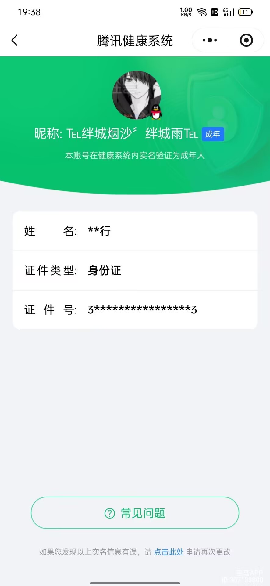 CFQM416444穿越火线账号详情图12