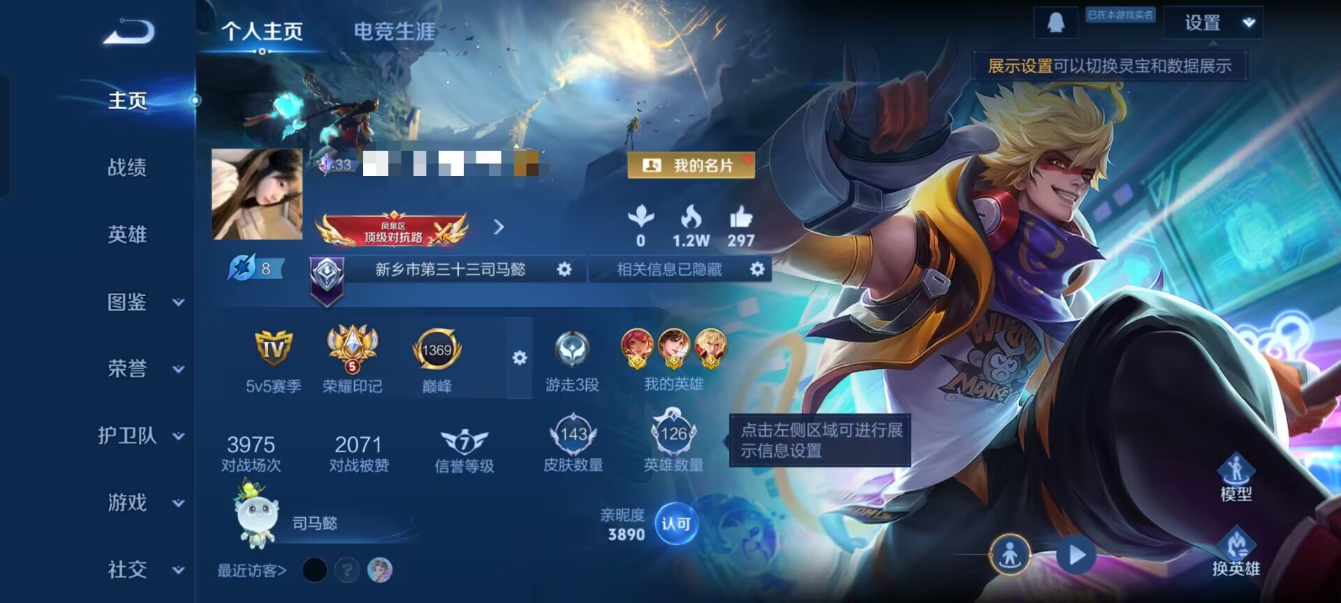 王者荣耀账号安卓QQDSW2689【V5 1典藏 3传说 1星传说 对抗路45段 打野33段 全息碎影大圣 11955战