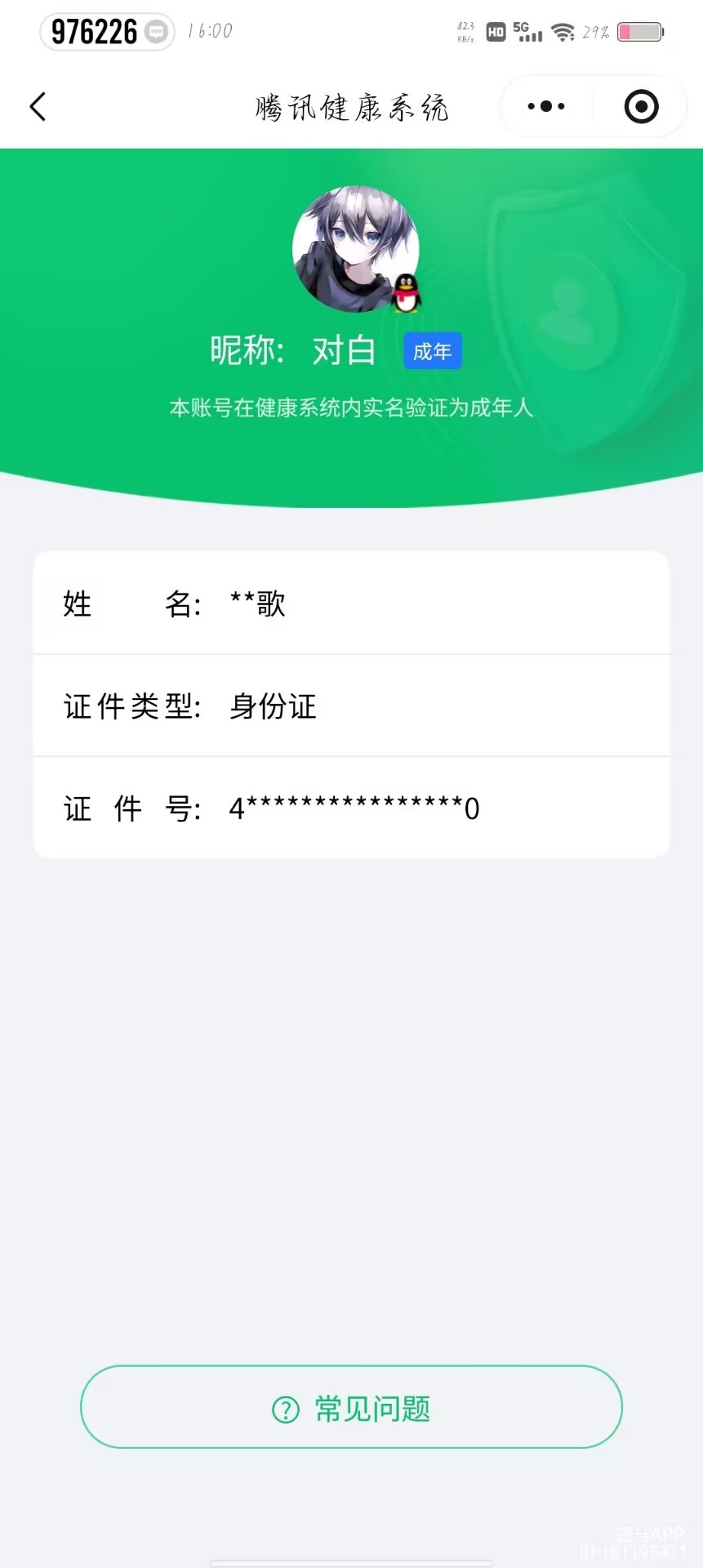 WZQM483342王者荣耀账号详情图22