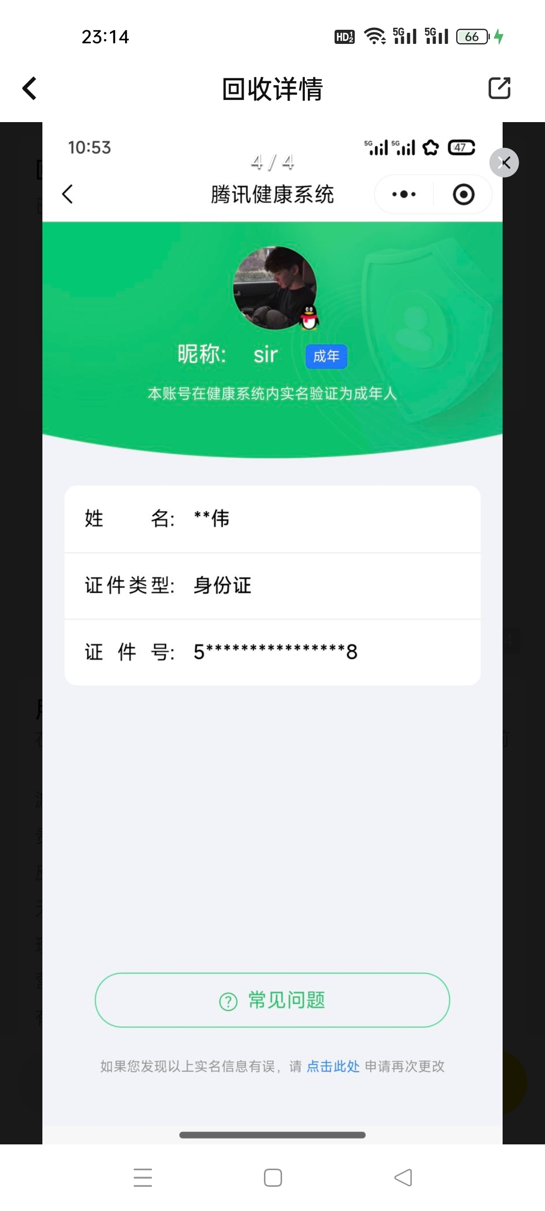 WZQM483182王者荣耀账号详情图22