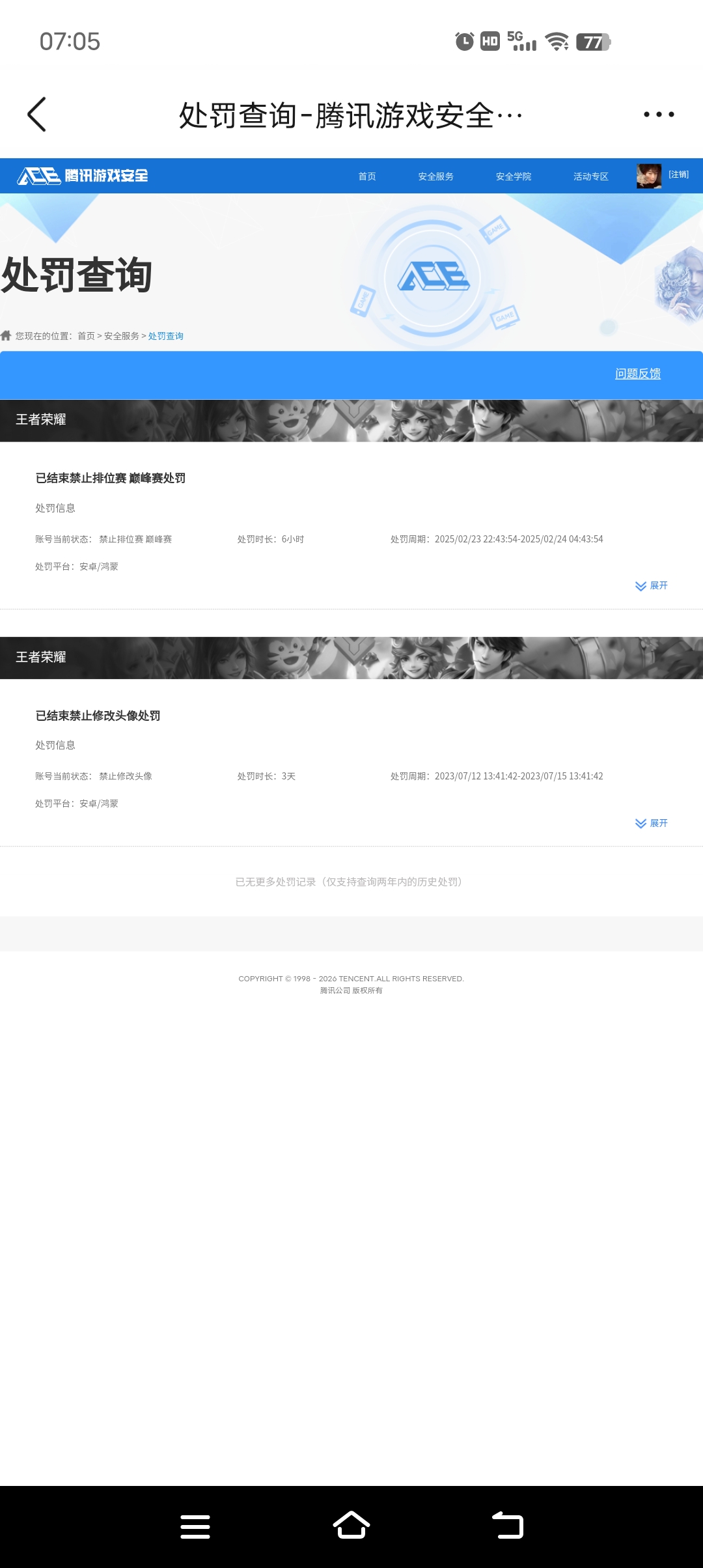 WZCMW483028王者荣耀账号详情图9 WZCMW483028王者荣耀账号详情图9