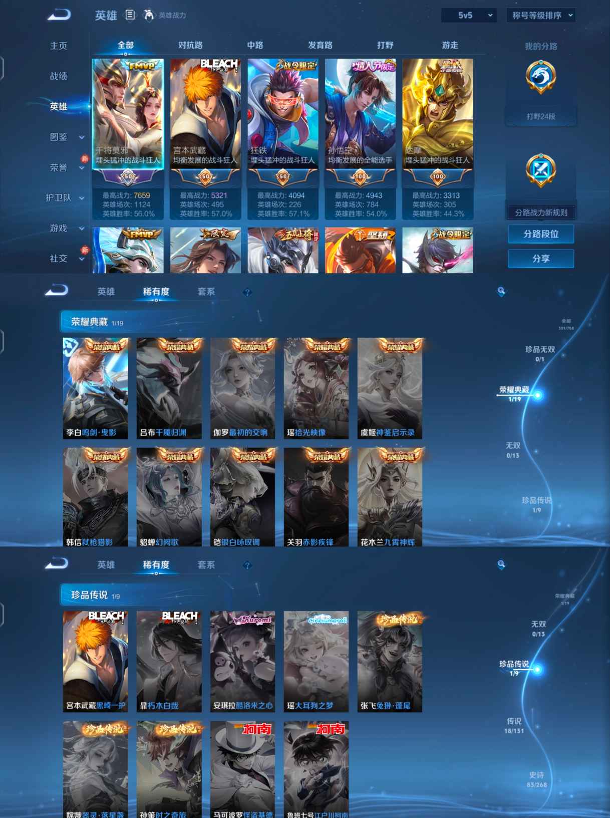 WZCMW483028王者荣耀账号详情图3 WZCMW483028王者荣耀账号详情图3