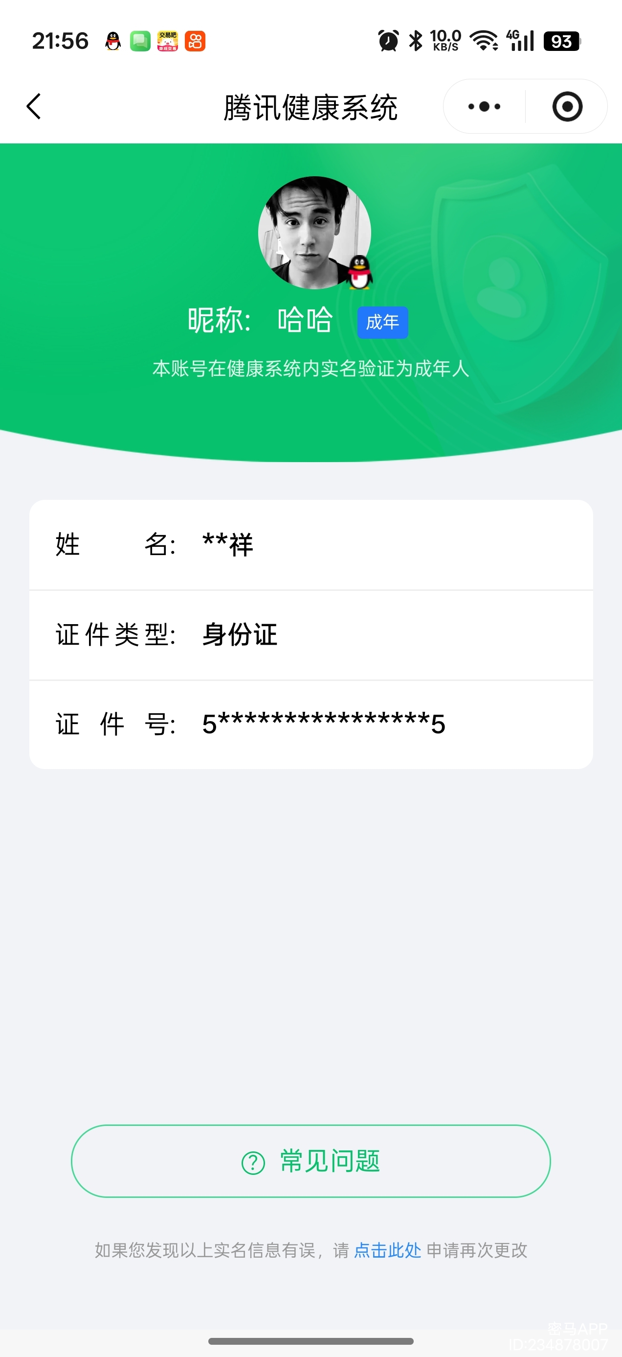 AQCMW45118暗区突围账号详情图9