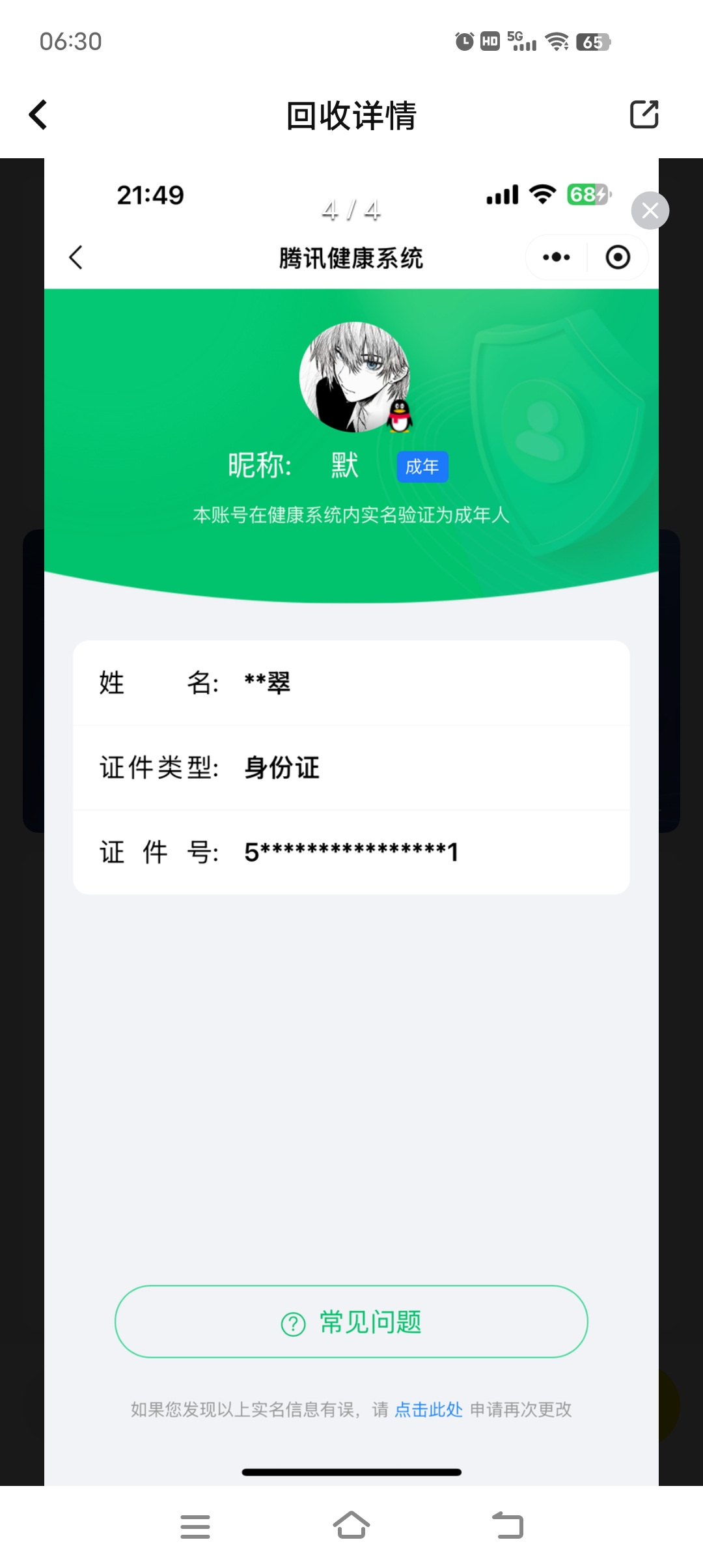 WZQM482941王者荣耀账号详情图10