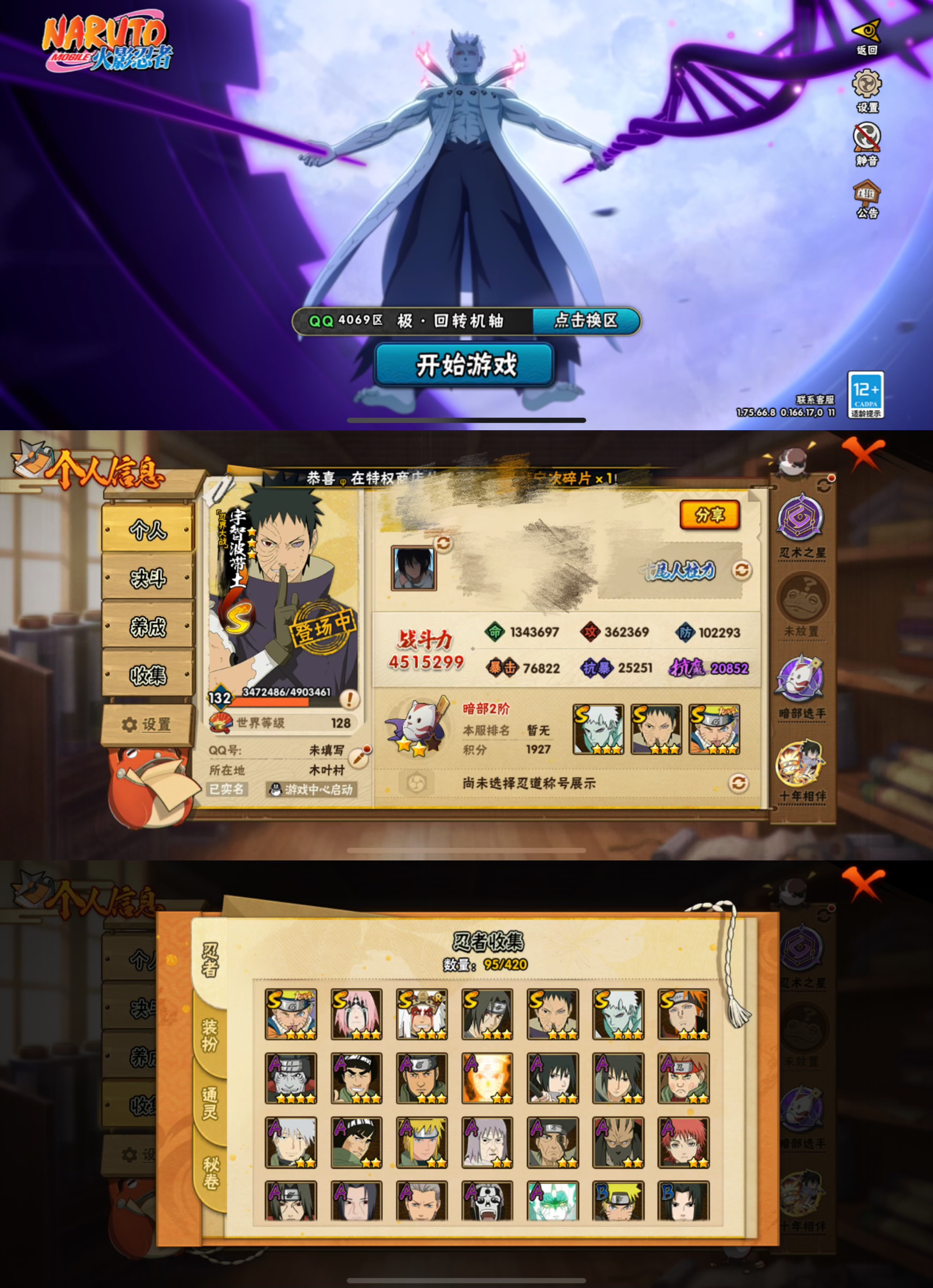 HYCMW45359火影忍者账号详情图5