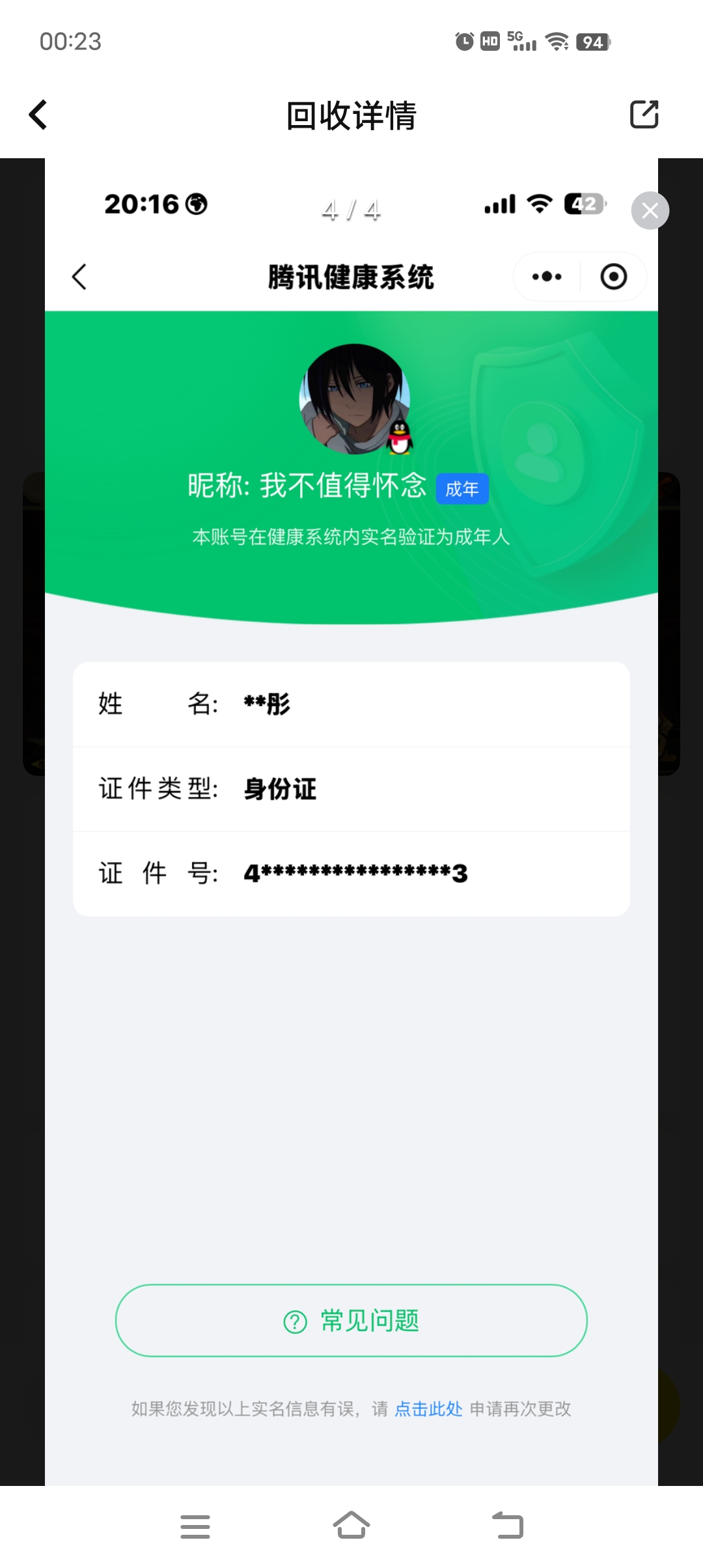 HYCMW45359火影忍者账号详情图6