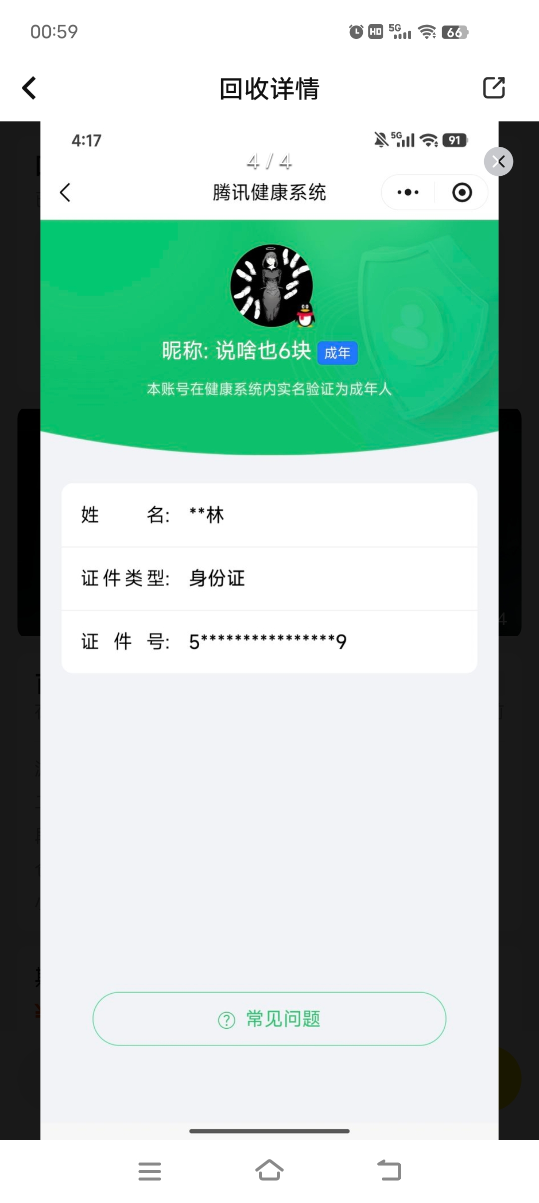 AQCMW46431暗区突围账号详情图7