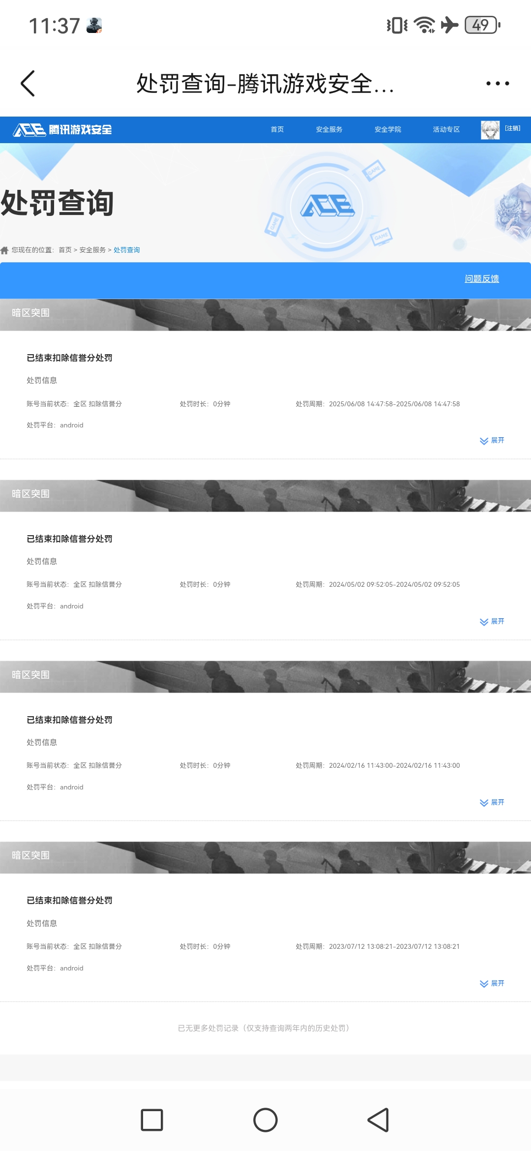 AQCMW45110暗区突围账号详情图14