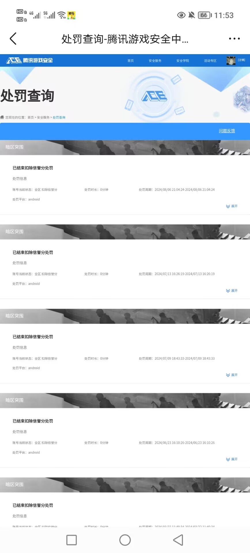 AQCMW46425暗区突围账号详情图10