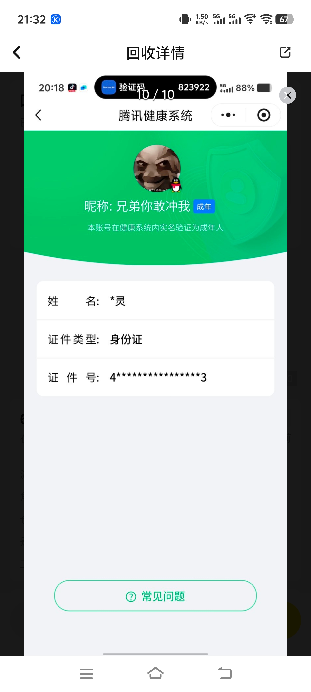 SJZCMW428349三角洲行动账号详情图8