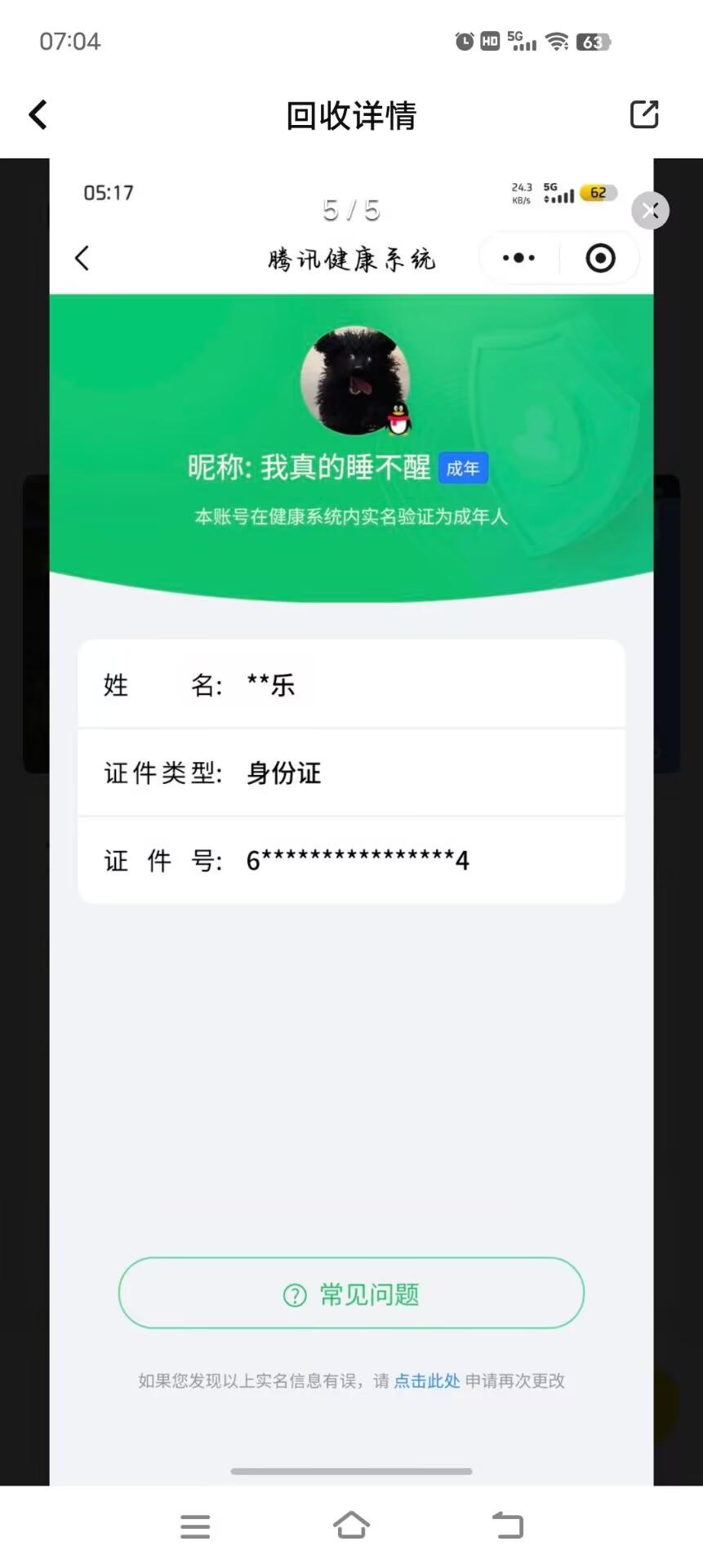 HPCMW477436和平精英账号详情图8