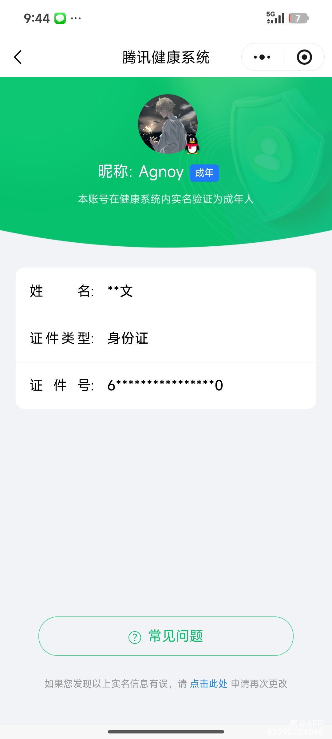 AQCMW46441暗区突围账号详情图6