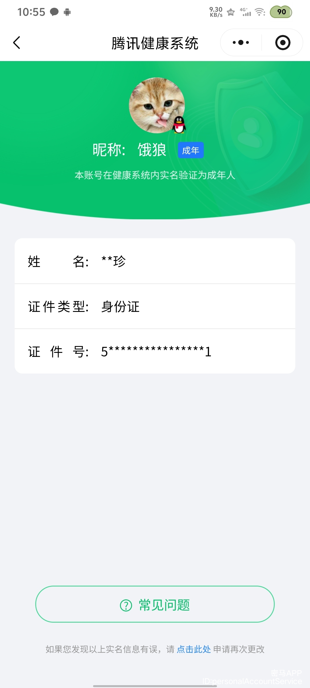 AQCMW46443暗区突围账号详情图10