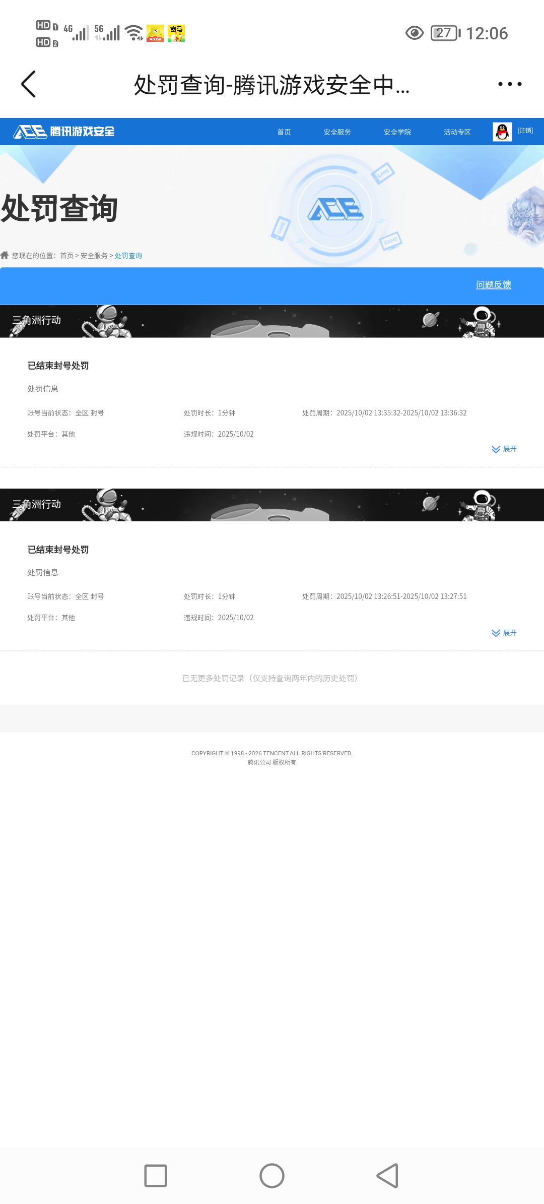 SJZCMW423840三角洲行动账号详情图7