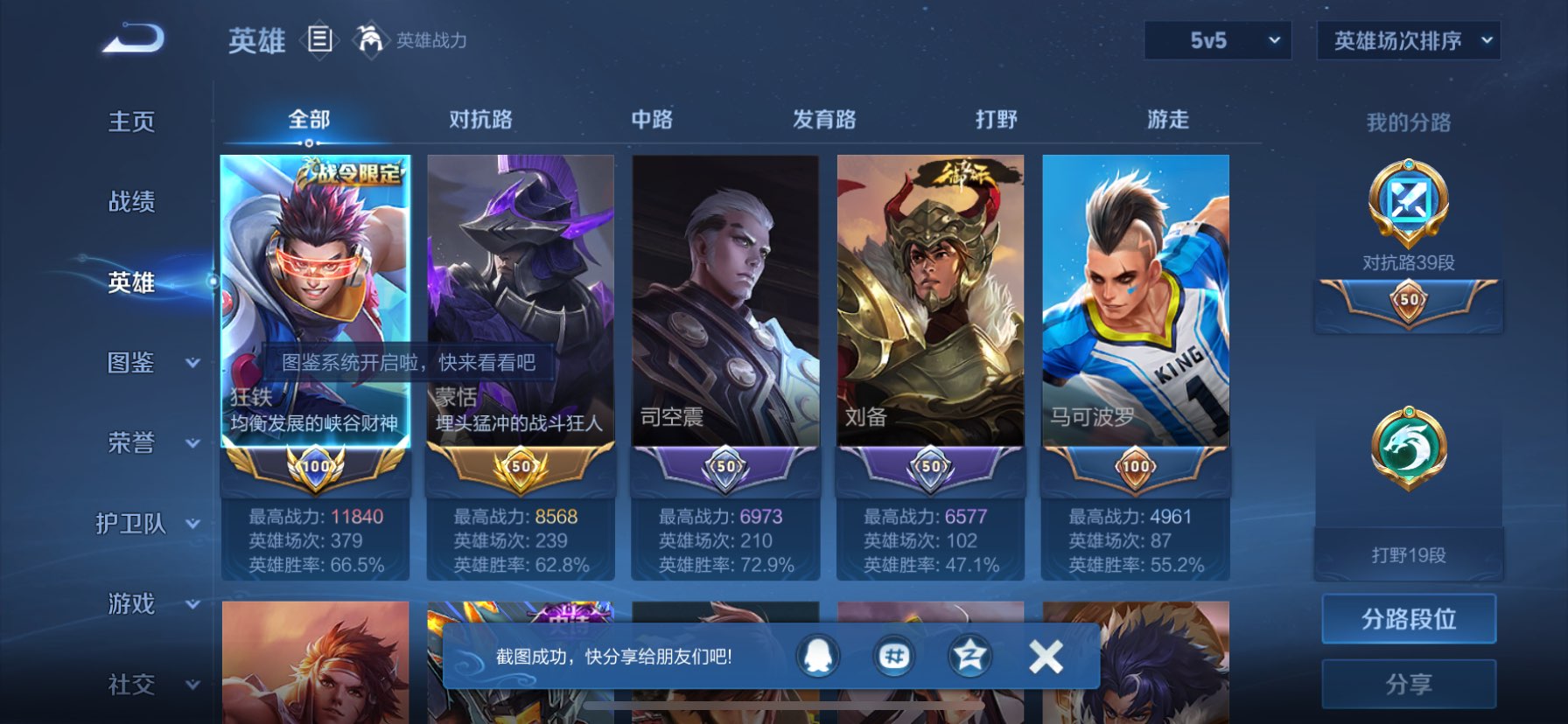 WZCMW488180王者荣耀账号详情图7