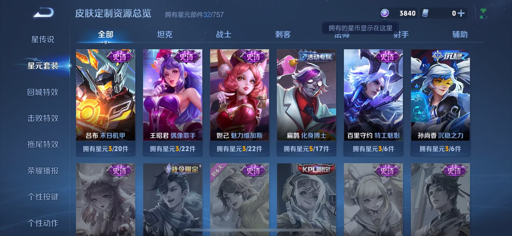 WZCMW488180王者荣耀账号详情图3