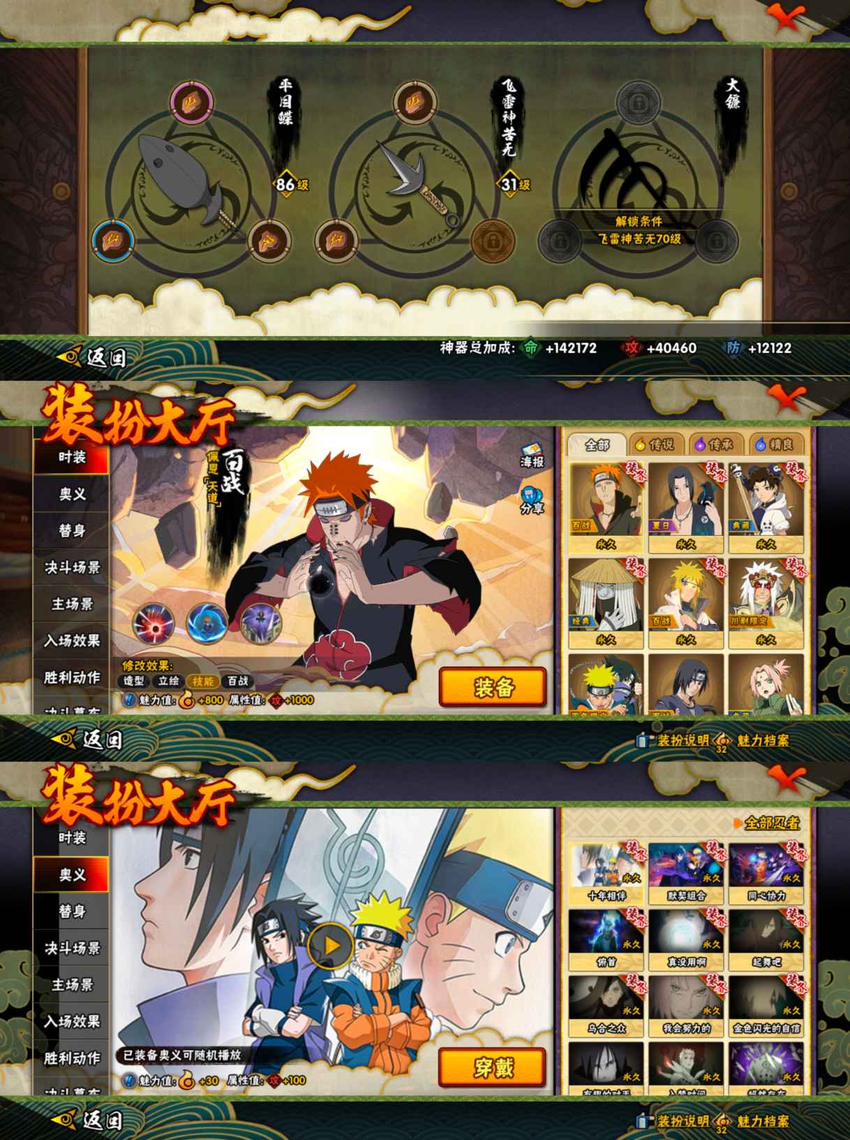 HYCMW47248火影忍者账号详情图2