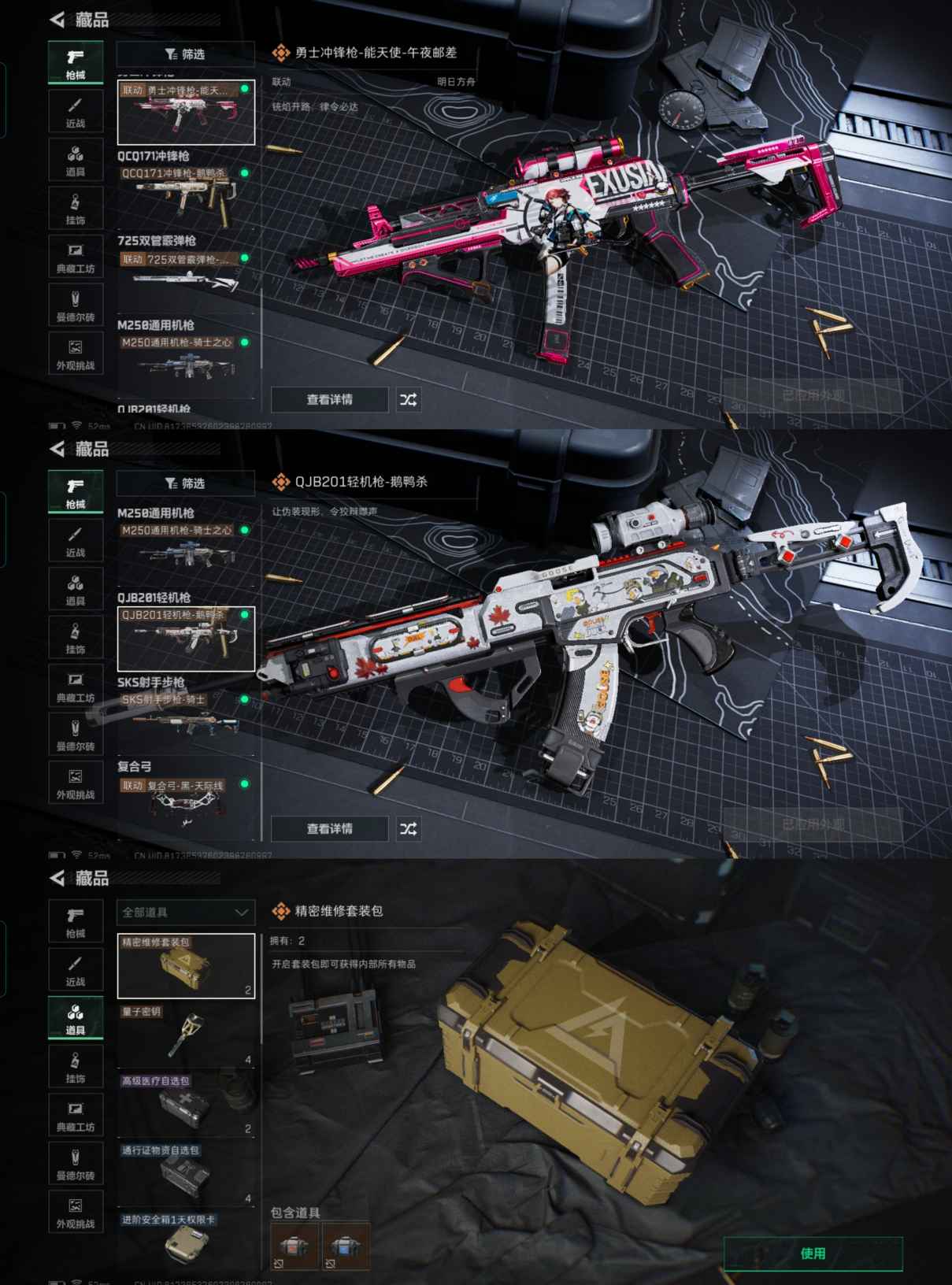 SJZQM428358三角洲行动账号详情图9